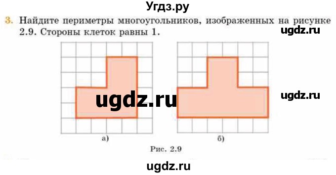 ГДЗ (Учебник) по геометрии 8 класс Смирнов В.А. / §2 / 3