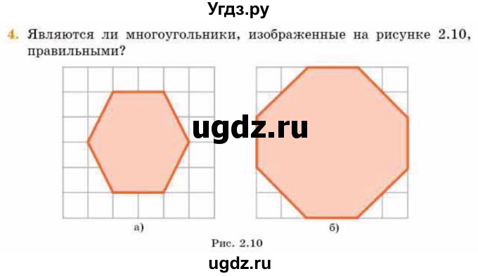 ГДЗ (Учебник) по геометрии 8 класс Смирнов В.А. / §2 / 4