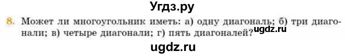 ГДЗ (Учебник) по геометрии 8 класс Смирнов В.А. / §2 / 8