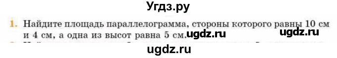 ГДЗ (Учебник) по геометрии 8 класс Смирнов В.А. / §20 / 1