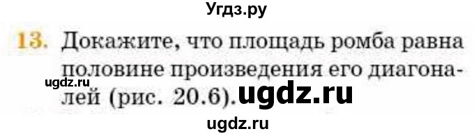 ГДЗ (Учебник) по геометрии 8 класс Смирнов В.А. / §20 / 13