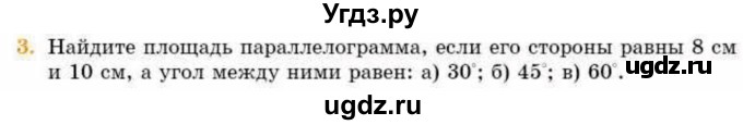 ГДЗ (Учебник) по геометрии 8 класс Смирнов В.А. / §20 / 3
