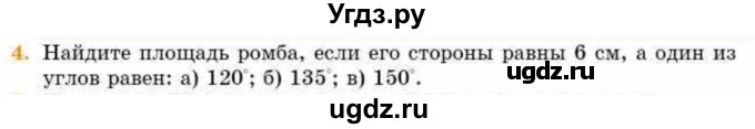 ГДЗ (Учебник) по геометрии 8 класс Смирнов В.А. / §20 / 4