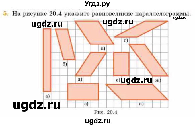 ГДЗ (Учебник) по геометрии 8 класс Смирнов В.А. / §20 / 5