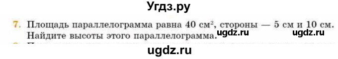 ГДЗ (Учебник) по геометрии 8 класс Смирнов В.А. / §20 / 7
