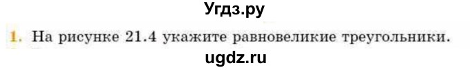 ГДЗ (Учебник) по геометрии 8 класс Смирнов В.А. / §21 / 1