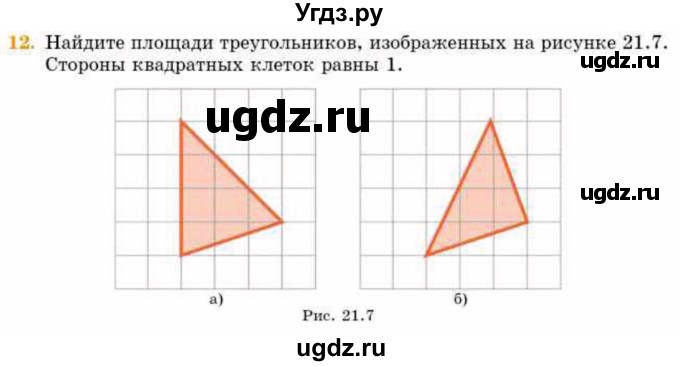 ГДЗ (Учебник) по геометрии 8 класс Смирнов В.А. / §21 / 12