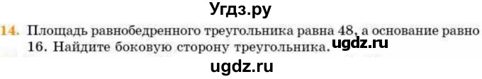 ГДЗ (Учебник) по геометрии 8 класс Смирнов В.А. / §21 / 14