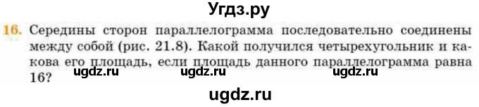 ГДЗ (Учебник) по геометрии 8 класс Смирнов В.А. / §21 / 16