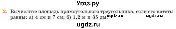 ГДЗ (Учебник) по геометрии 8 класс Смирнов В.А. / §21 / 2