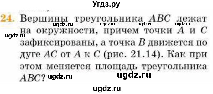 ГДЗ (Учебник) по геометрии 8 класс Смирнов В.А. / §21 / 24