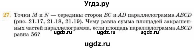 ГДЗ (Учебник) по геометрии 8 класс Смирнов В.А. / §21 / 27
