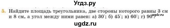 ГДЗ (Учебник) по геометрии 8 класс Смирнов В.А. / §21 / 5
