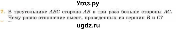 ГДЗ (Учебник) по геометрии 8 класс Смирнов В.А. / §21 / 7
