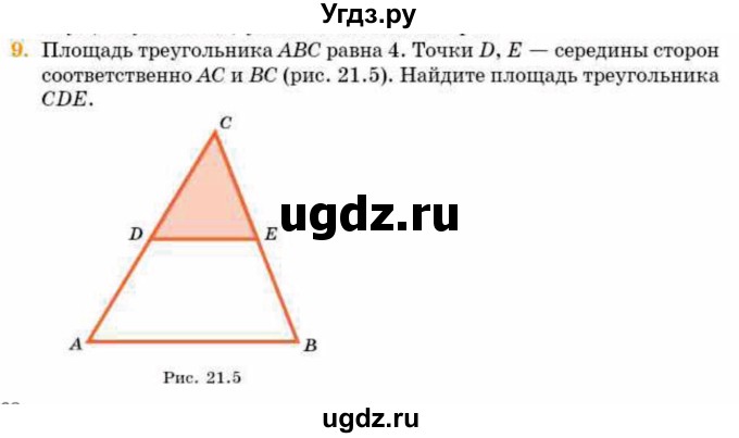 ГДЗ (Учебник) по геометрии 8 класс Смирнов В.А. / §21 / 9