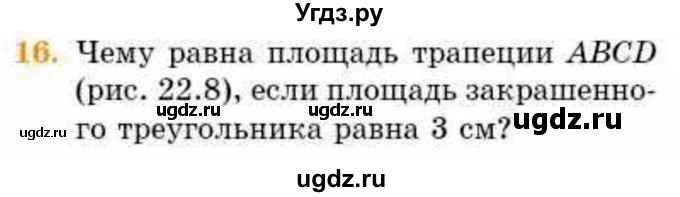 ГДЗ (Учебник) по геометрии 8 класс Смирнов В.А. / §22 / 16