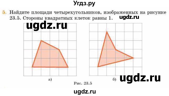 ГДЗ (Учебник) по геометрии 8 класс Смирнов В.А. / §23 / 5