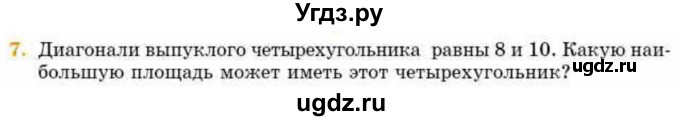 ГДЗ (Учебник) по геометрии 8 класс Смирнов В.А. / §23 / 7