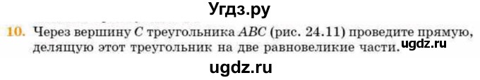 ГДЗ (Учебник) по геометрии 8 класс Смирнов В.А. / §24 / 10