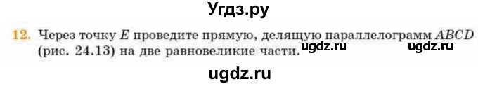 ГДЗ (Учебник) по геометрии 8 класс Смирнов В.А. / §24 / 12(продолжение 2)