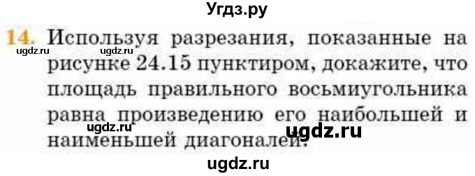 ГДЗ (Учебник) по геометрии 8 класс Смирнов В.А. / §24 / 14