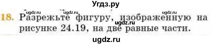 ГДЗ (Учебник) по геометрии 8 класс Смирнов В.А. / §24 / 18