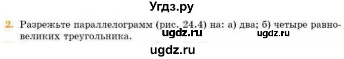 ГДЗ (Учебник) по геометрии 8 класс Смирнов В.А. / §24 / 2