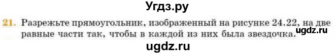 ГДЗ (Учебник) по геометрии 8 класс Смирнов В.А. / §24 / 21