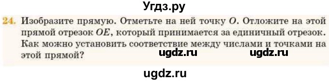ГДЗ (Учебник) по геометрии 8 класс Смирнов В.А. / §24 / 24