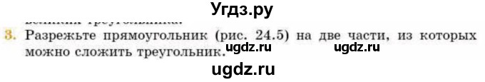 ГДЗ (Учебник) по геометрии 8 класс Смирнов В.А. / §24 / 3