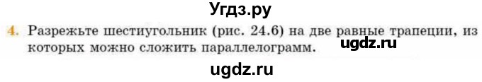 ГДЗ (Учебник) по геометрии 8 класс Смирнов В.А. / §24 / 4