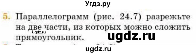 ГДЗ (Учебник) по геометрии 8 класс Смирнов В.А. / §24 / 5