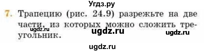 ГДЗ (Учебник) по геометрии 8 класс Смирнов В.А. / §24 / 7