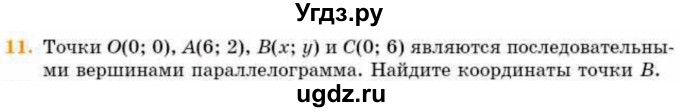 ГДЗ (Учебник) по геометрии 8 класс Смирнов В.А. / §25 / 11
