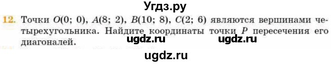 ГДЗ (Учебник) по геометрии 8 класс Смирнов В.А. / §25 / 12