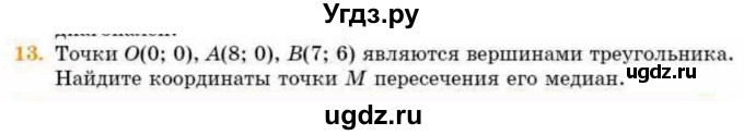 ГДЗ (Учебник) по геометрии 8 класс Смирнов В.А. / §25 / 13