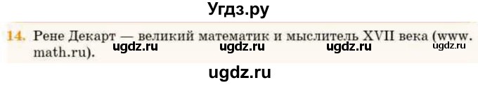 ГДЗ (Учебник) по геометрии 8 класс Смирнов В.А. / §25 / 14