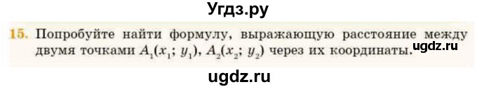 ГДЗ (Учебник) по геометрии 8 класс Смирнов В.А. / §25 / 15