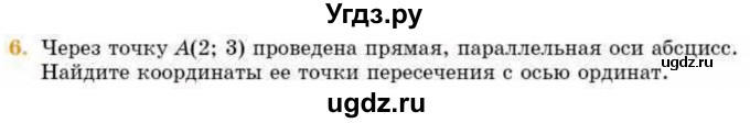 ГДЗ (Учебник) по геометрии 8 класс Смирнов В.А. / §25 / 6