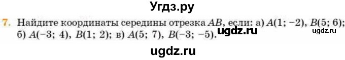 ГДЗ (Учебник) по геометрии 8 класс Смирнов В.А. / §25 / 7