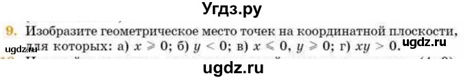 ГДЗ (Учебник) по геометрии 8 класс Смирнов В.А. / §25 / 9