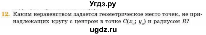 ГДЗ (Учебник) по геометрии 8 класс Смирнов В.А. / §26 / 12