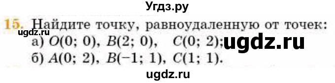 ГДЗ (Учебник) по геометрии 8 класс Смирнов В.А. / §26 / 15
