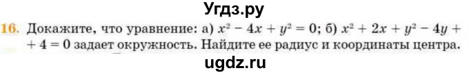ГДЗ (Учебник) по геометрии 8 класс Смирнов В.А. / §26 / 16