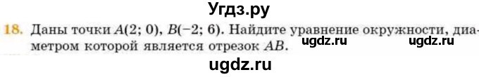 ГДЗ (Учебник) по геометрии 8 класс Смирнов В.А. / §26 / 18