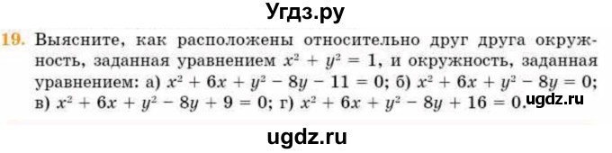 ГДЗ (Учебник) по геометрии 8 класс Смирнов В.А. / §26 / 19
