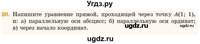 ГДЗ (Учебник) по геометрии 8 класс Смирнов В.А. / §26 / 20