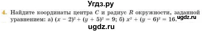 ГДЗ (Учебник) по геометрии 8 класс Смирнов В.А. / §26 / 4