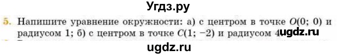 ГДЗ (Учебник) по геометрии 8 класс Смирнов В.А. / §26 / 5