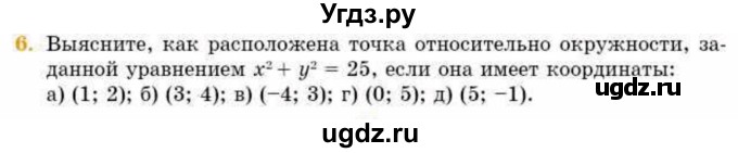 ГДЗ (Учебник) по геометрии 8 класс Смирнов В.А. / §26 / 6